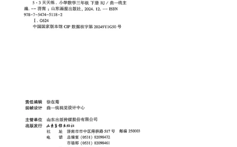 53天天练人教数学3下_三年级上下册资料_53黄冈多个品牌系列资料_数学