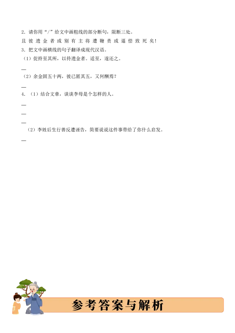 专题2.5文化传承考点三语言表达小古文阅读专项训练（教师版）_一年级语文下册（统编版）_小古文_2025年春季温暖升级版