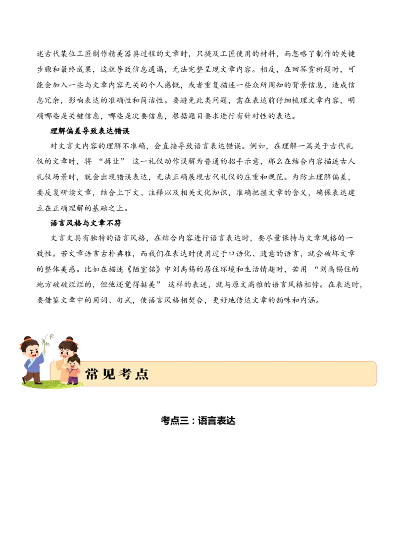 专题2.5文化传承考点三语言表达小古文阅读专项训练（教师版）_一年级语文下册（统编版）_小古文_2025年春季温暖升级版