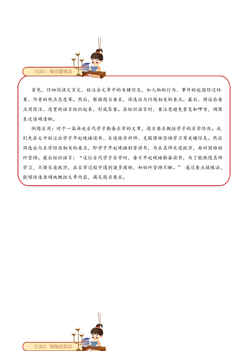 专题2.5文化传承考点三语言表达小古文阅读专项训练（教师版）_一年级语文下册（统编版）_小古文_2025年春季温暖升级版