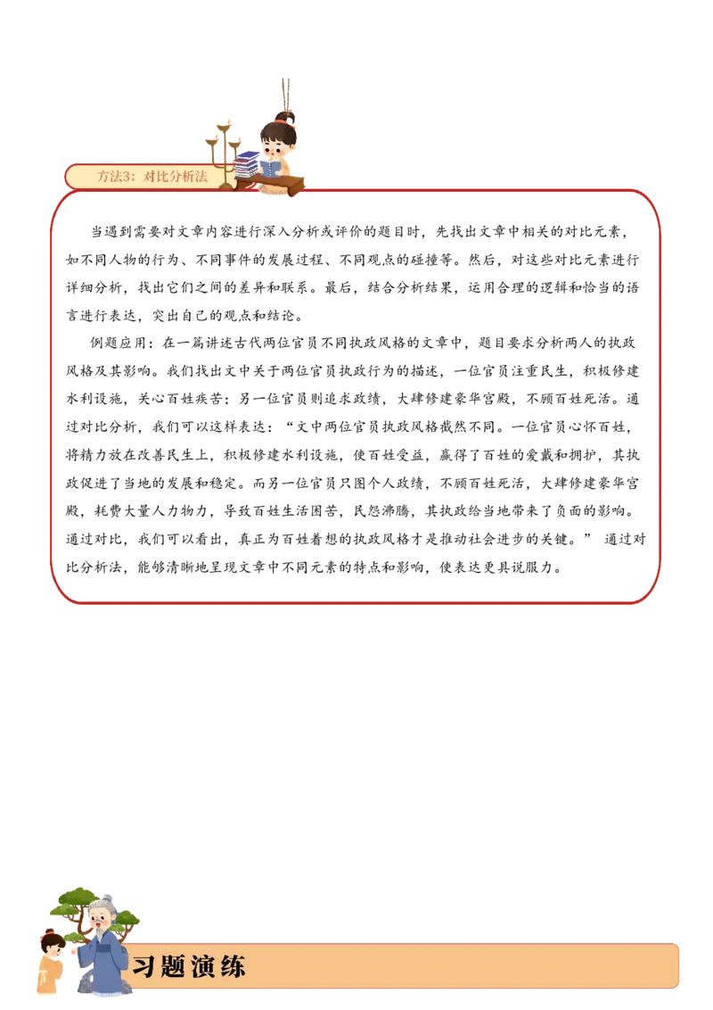 专题2.5文化传承考点三语言表达小古文阅读专项训练（教师版）_一年级语文下册（统编版）_小古文_2025年春季温暖升级版