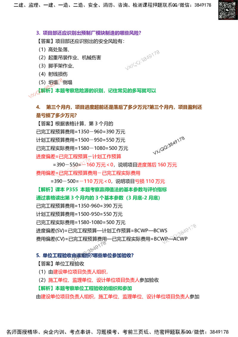 Removed_17.课本P435案例12.3-2_2026年一级建造师_2026年一建机电_2025年一建机电SVIP_04-冲刺串讲✿考点强化✿小灶集训_14-机电《案例代背班》王建波SMR推荐
