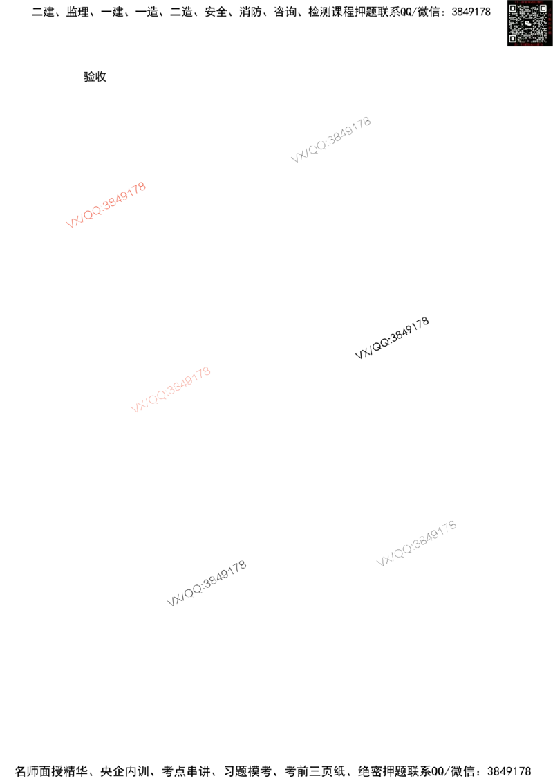Removed_17.课本P435案例12.3-2_2026年一级建造师_2026年一建机电_2025年一建机电SVIP_04-冲刺串讲✿考点强化✿小灶集训_14-机电《案例代背班》王建波SMR推荐