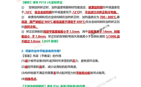 Removed_17.课本P435案例12.3-2_2026年一级建造师_2026年一建机电_2025年一建机电SVIP_04-冲刺串讲✿考点强化✿小灶集训_14-机电《案例代背班》王建波SMR推荐