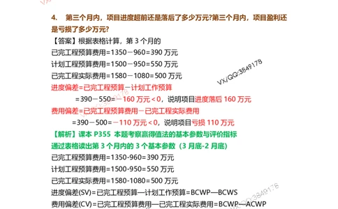 Removed_17.课本P435案例12.3-2_2026年一级建造师_2026年一建机电_2025年一建机电SVIP_04-冲刺串讲✿考点强化✿小灶集训_14-机电《案例代背班》王建波SMR推荐