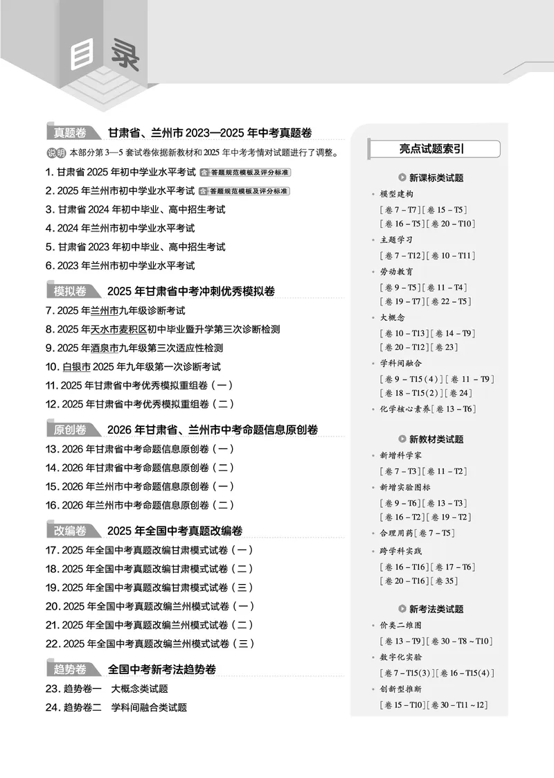 2026《中考化学45套》甘肃答案_45套中招_2026《中考化学45套》甘肃