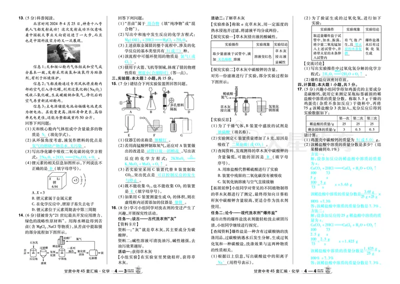 2026《中考化学45套》甘肃答案_45套中招_2026《中考化学45套》甘肃