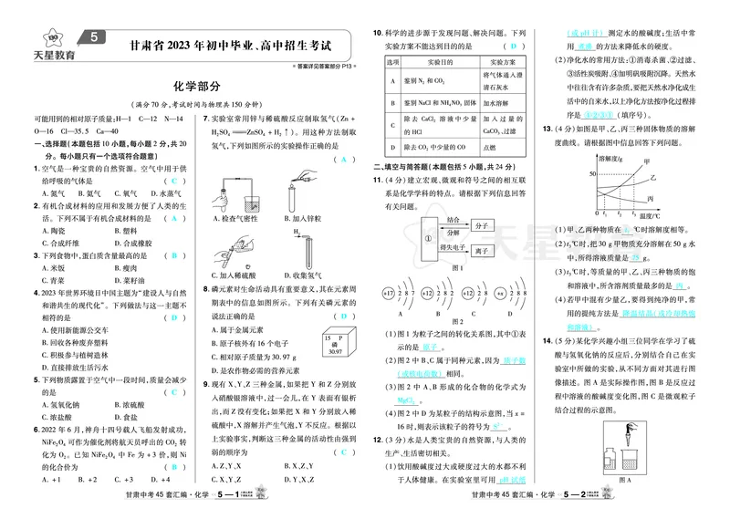 2026《中考化学45套》甘肃答案_45套中招_2026《中考化学45套》甘肃