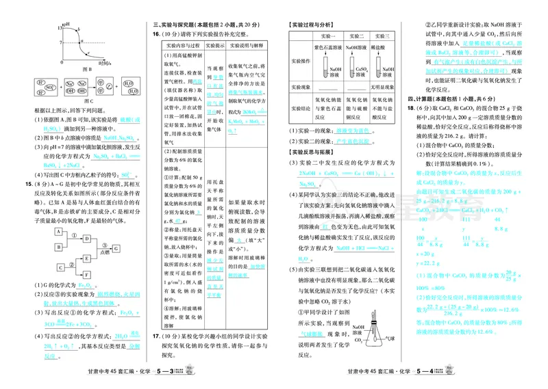 2026《中考化学45套》甘肃答案_45套中招_2026《中考化学45套》甘肃
