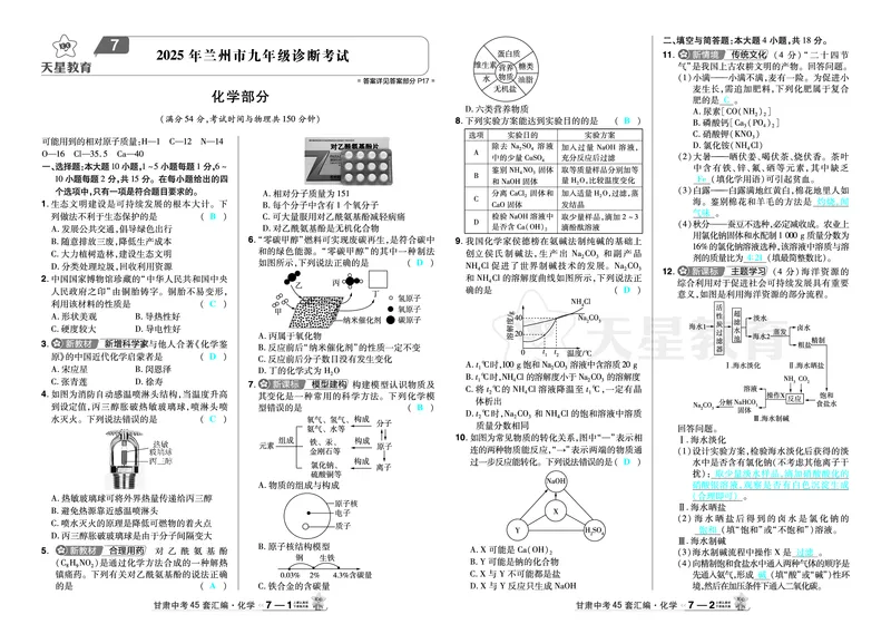 2026《中考化学45套》甘肃答案_45套中招_2026《中考化学45套》甘肃