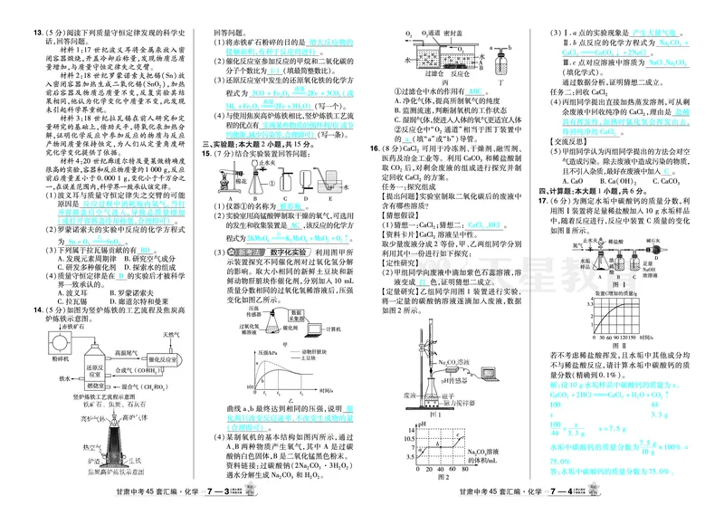 2026《中考化学45套》甘肃答案_45套中招_2026《中考化学45套》甘肃