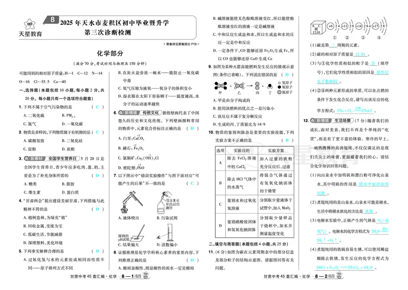 2026《中考化学45套》甘肃答案_45套中招_2026《中考化学45套》甘肃