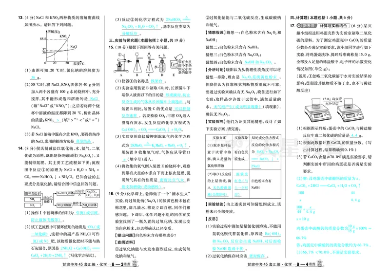 2026《中考化学45套》甘肃答案_45套中招_2026《中考化学45套》甘肃