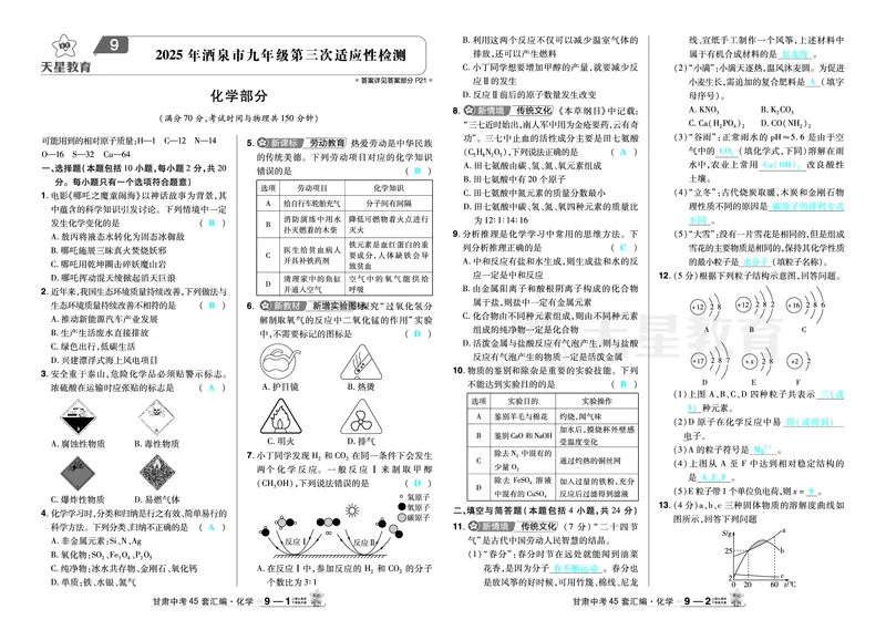 2026《中考化学45套》甘肃答案_45套中招_2026《中考化学45套》甘肃