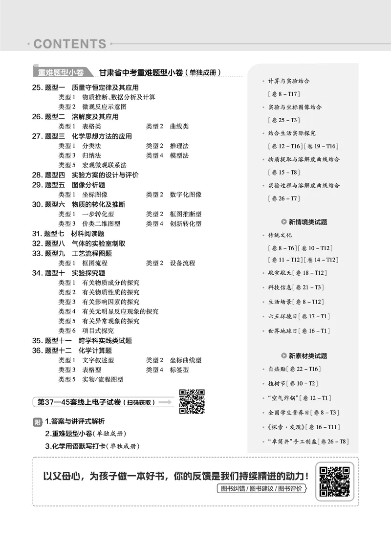 2026《中考化学45套》甘肃答案_45套中招_2026《中考化学45套》甘肃