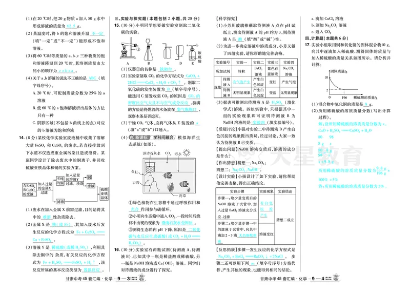 2026《中考化学45套》甘肃答案_45套中招_2026《中考化学45套》甘肃