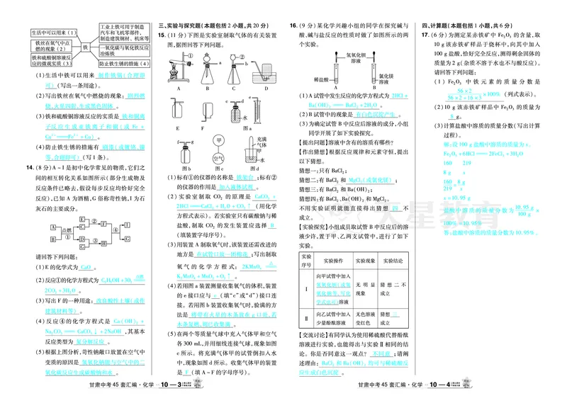 2026《中考化学45套》甘肃答案_45套中招_2026《中考化学45套》甘肃