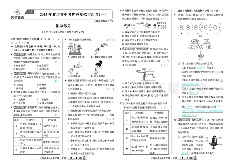 2026《中考化学45套》甘肃答案_45套中招_2026《中考化学45套》甘肃