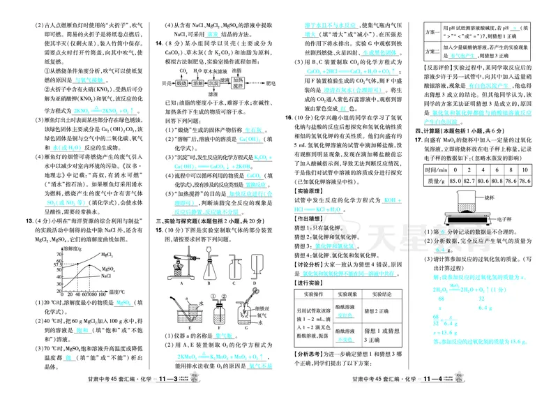 2026《中考化学45套》甘肃答案_45套中招_2026《中考化学45套》甘肃