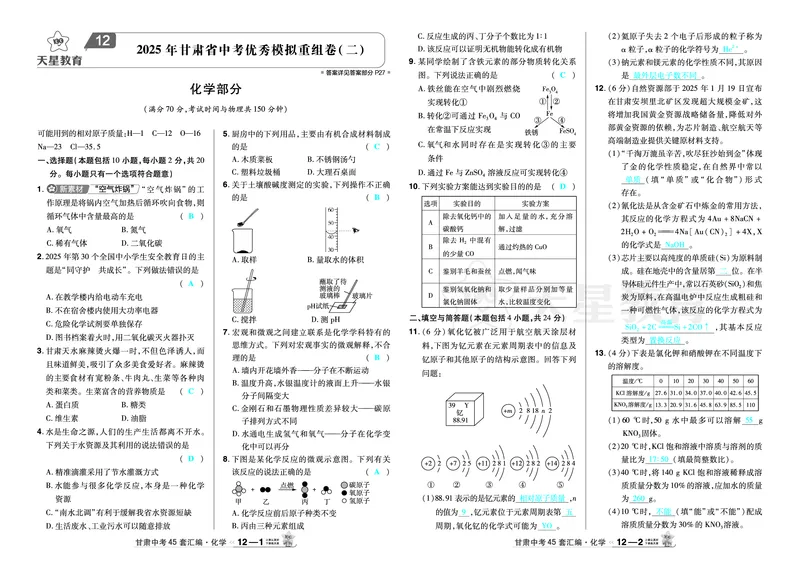 2026《中考化学45套》甘肃答案_45套中招_2026《中考化学45套》甘肃
