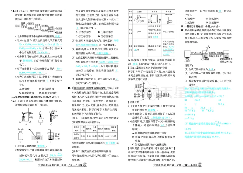 2026《中考化学45套》甘肃答案_45套中招_2026《中考化学45套》甘肃