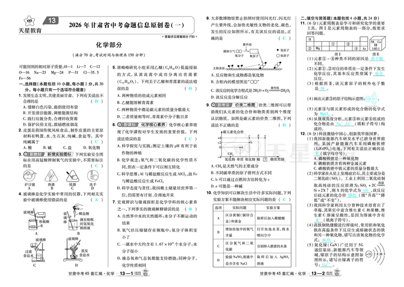 2026《中考化学45套》甘肃答案_45套中招_2026《中考化学45套》甘肃