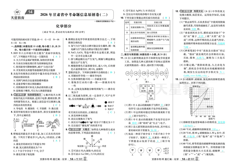 2026《中考化学45套》甘肃答案_45套中招_2026《中考化学45套》甘肃