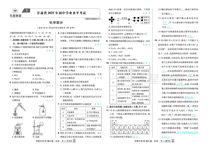 2026《中考化学45套》甘肃答案_45套中招_2026《中考化学45套》甘肃