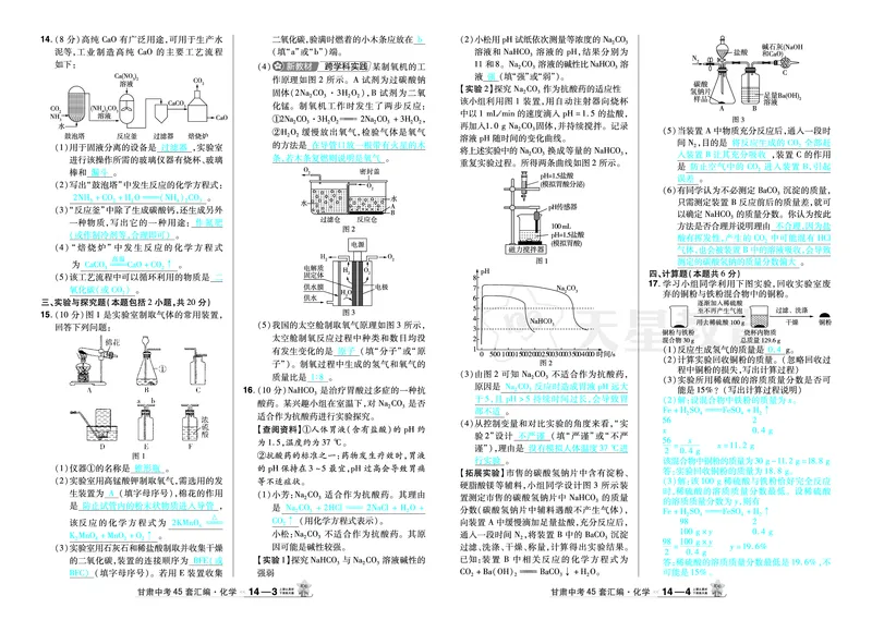 2026《中考化学45套》甘肃答案_45套中招_2026《中考化学45套》甘肃
