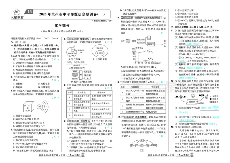 2026《中考化学45套》甘肃答案_45套中招_2026《中考化学45套》甘肃