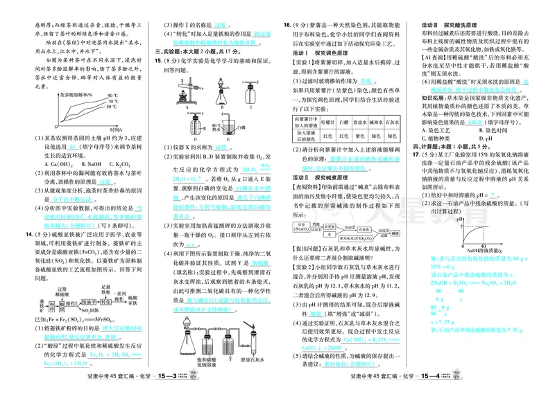 2026《中考化学45套》甘肃答案_45套中招_2026《中考化学45套》甘肃