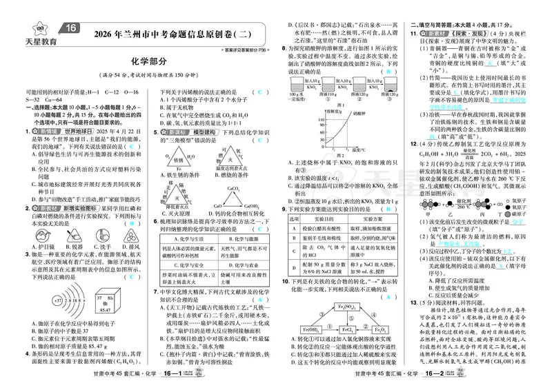 2026《中考化学45套》甘肃答案_45套中招_2026《中考化学45套》甘肃