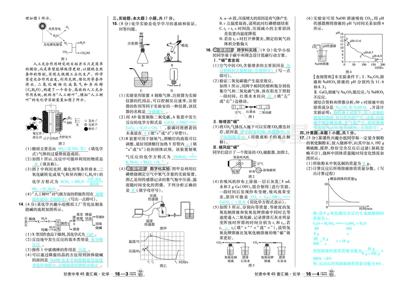 2026《中考化学45套》甘肃答案_45套中招_2026《中考化学45套》甘肃
