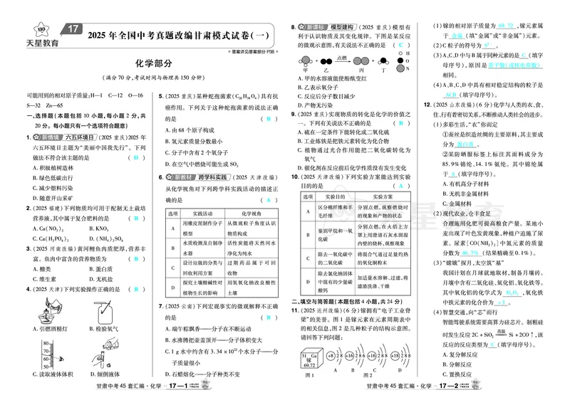 2026《中考化学45套》甘肃答案_45套中招_2026《中考化学45套》甘肃