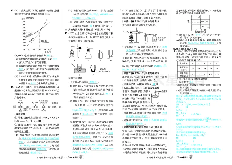 2026《中考化学45套》甘肃答案_45套中招_2026《中考化学45套》甘肃