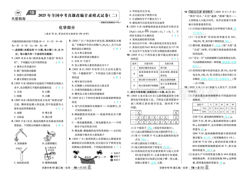 2026《中考化学45套》甘肃答案_45套中招_2026《中考化学45套》甘肃