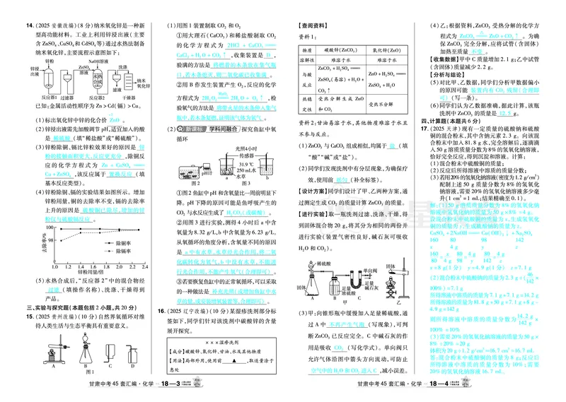 2026《中考化学45套》甘肃答案_45套中招_2026《中考化学45套》甘肃