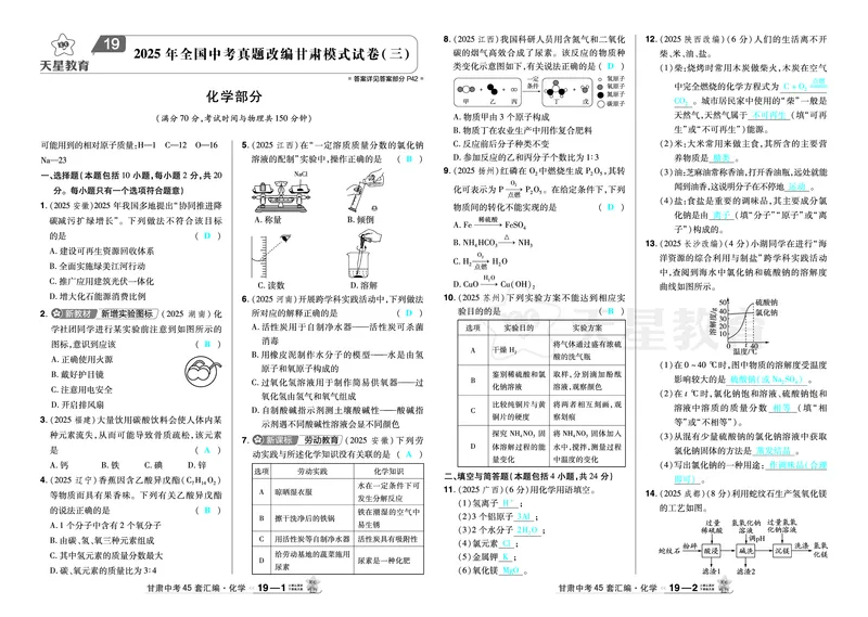2026《中考化学45套》甘肃答案_45套中招_2026《中考化学45套》甘肃