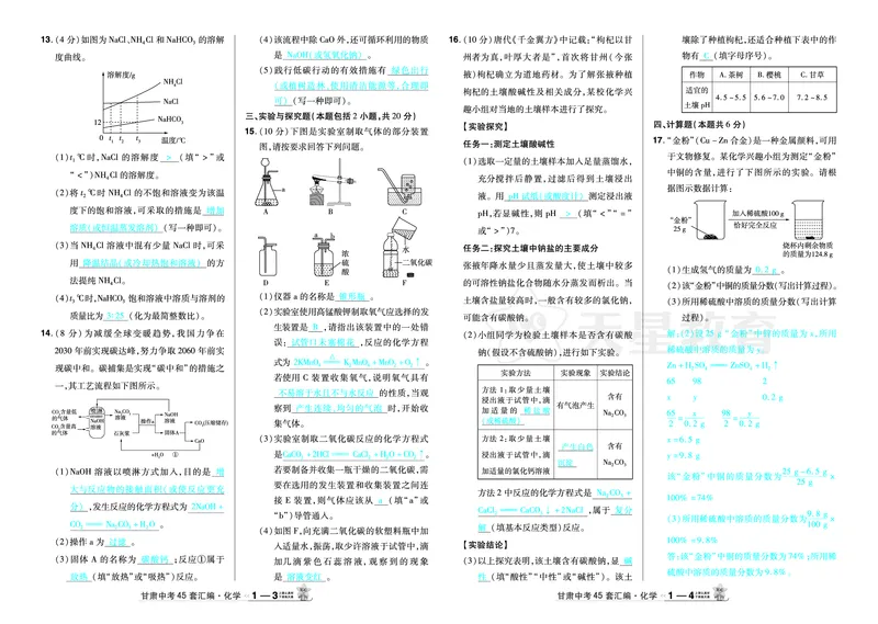 2026《中考化学45套》甘肃答案_45套中招_2026《中考化学45套》甘肃