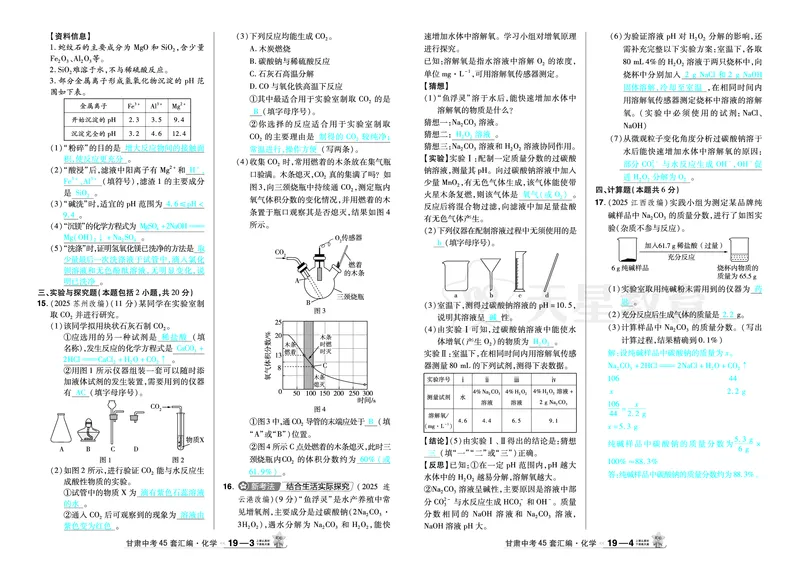 2026《中考化学45套》甘肃答案_45套中招_2026《中考化学45套》甘肃