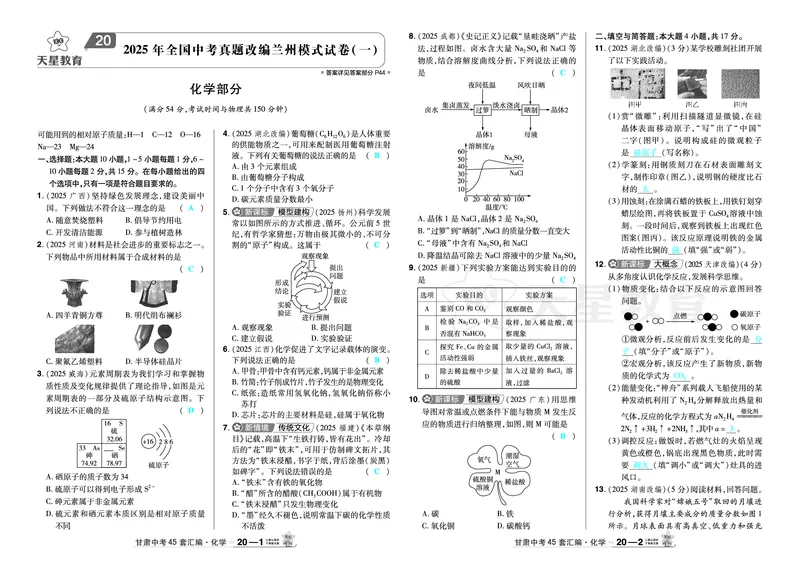2026《中考化学45套》甘肃答案_45套中招_2026《中考化学45套》甘肃