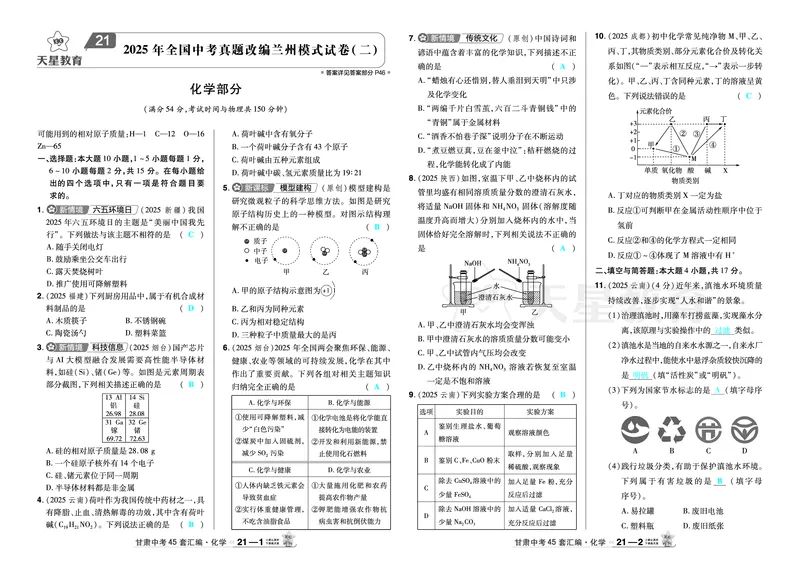 2026《中考化学45套》甘肃答案_45套中招_2026《中考化学45套》甘肃
