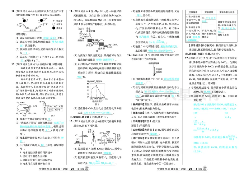 2026《中考化学45套》甘肃答案_45套中招_2026《中考化学45套》甘肃