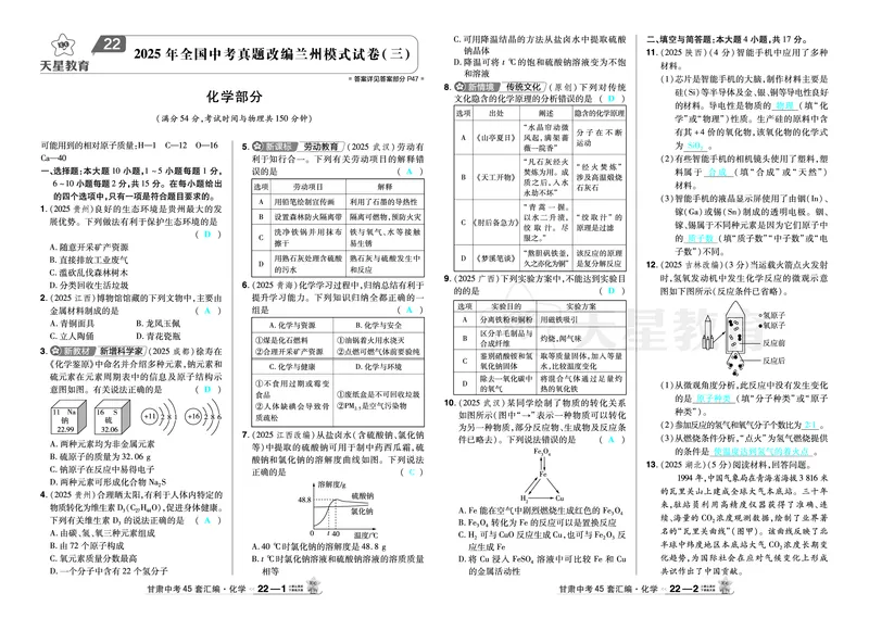 2026《中考化学45套》甘肃答案_45套中招_2026《中考化学45套》甘肃