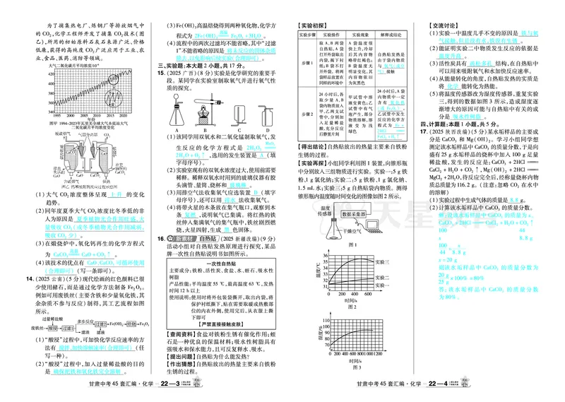 2026《中考化学45套》甘肃答案_45套中招_2026《中考化学45套》甘肃
