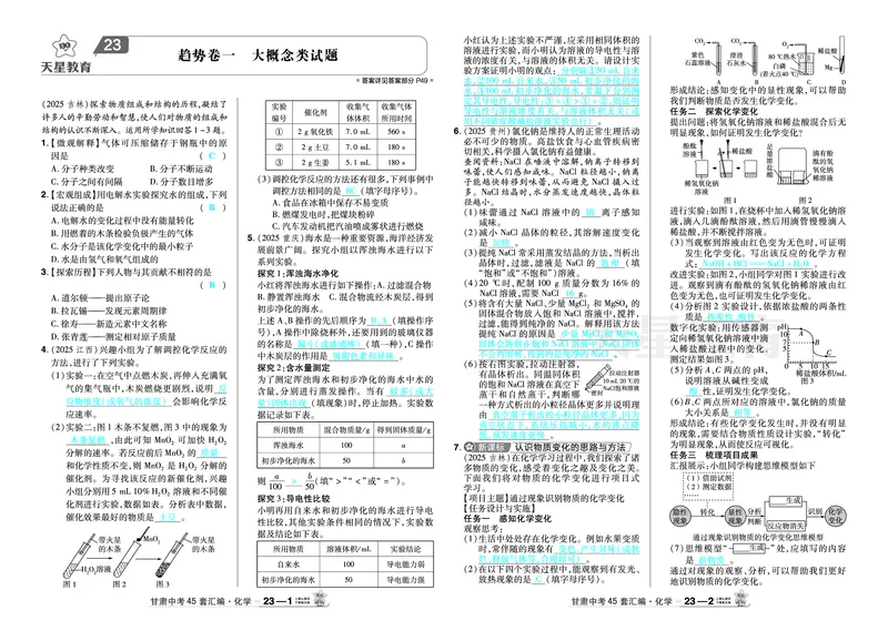 2026《中考化学45套》甘肃答案_45套中招_2026《中考化学45套》甘肃
