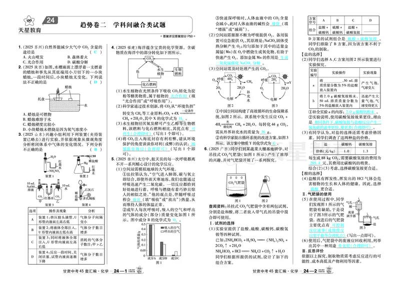 2026《中考化学45套》甘肃答案_45套中招_2026《中考化学45套》甘肃