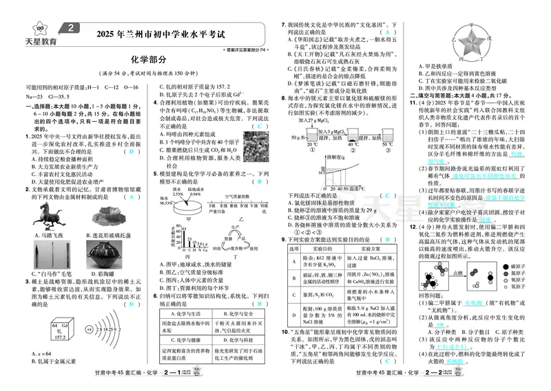 2026《中考化学45套》甘肃答案_45套中招_2026《中考化学45套》甘肃