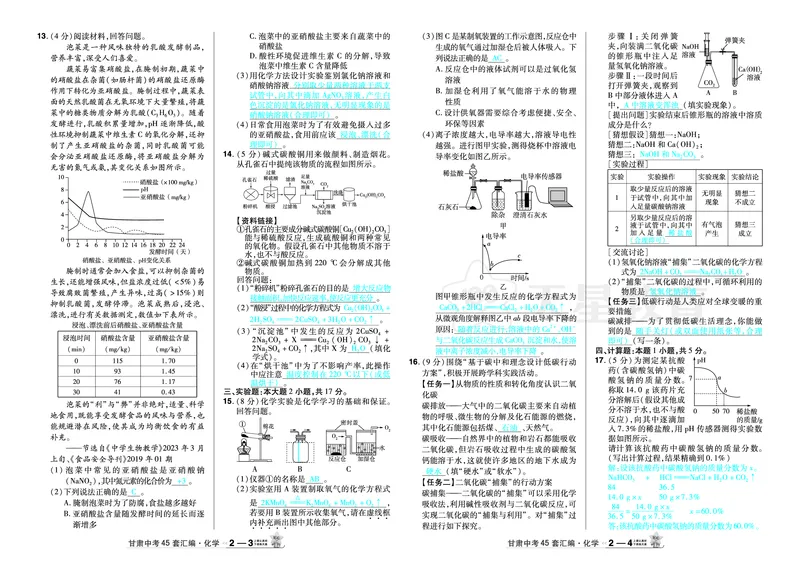 2026《中考化学45套》甘肃答案_45套中招_2026《中考化学45套》甘肃