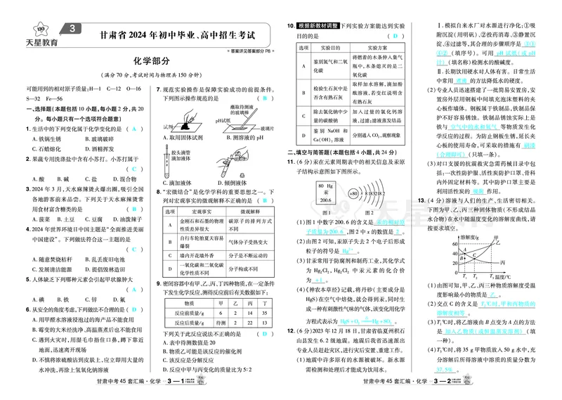 2026《中考化学45套》甘肃答案_45套中招_2026《中考化学45套》甘肃